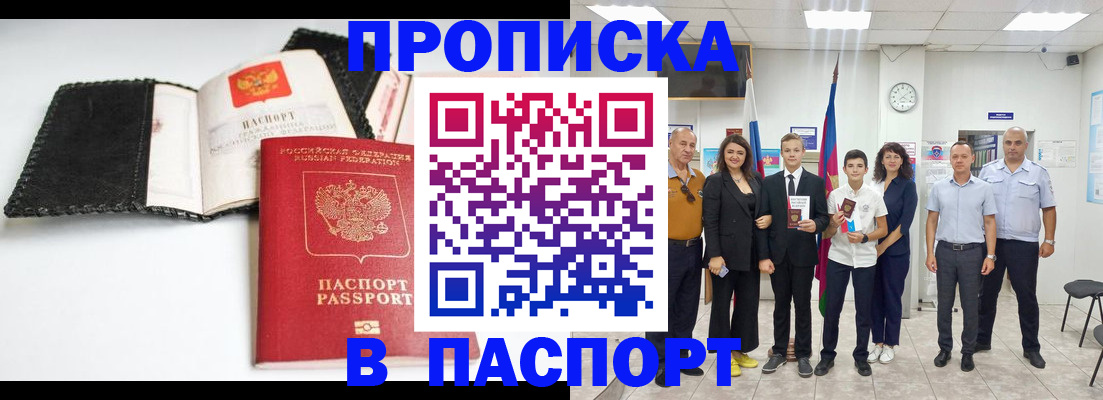 прописка законно в Алагире