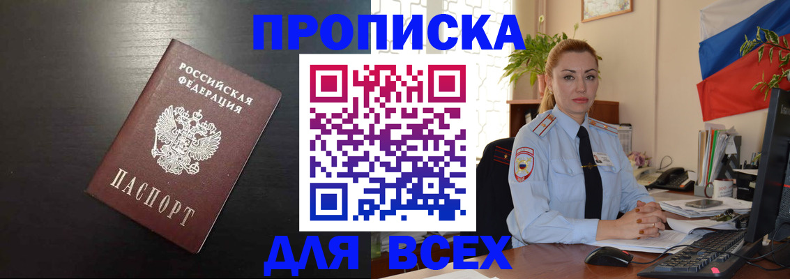 прописка для работы в Алагире