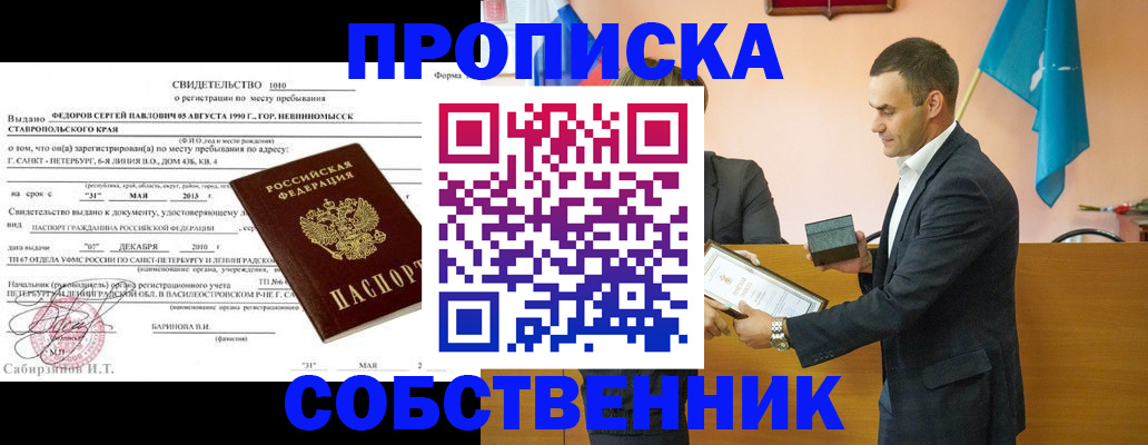 где прописаться в Алагире