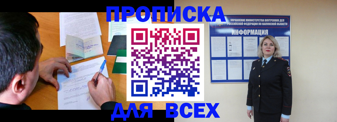 прописка в квартире в Алагире
